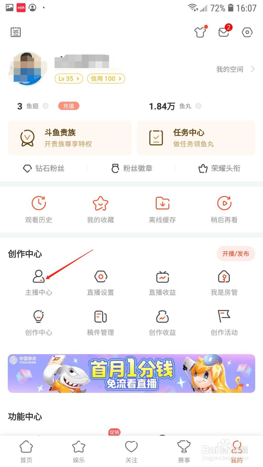 斗鱼直播怎么添加友邻