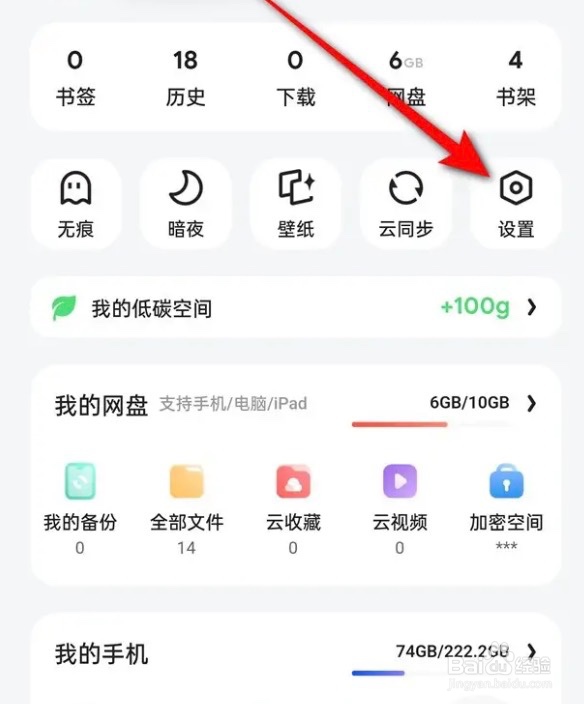 夸克浏览器app怎么设置暗夜模式