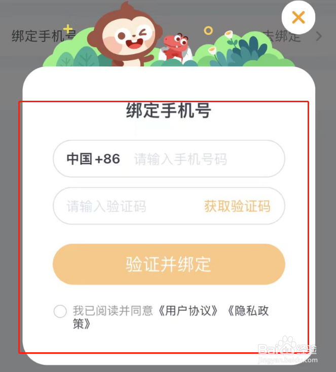 儿歌多多APP账号怎么绑定手机号