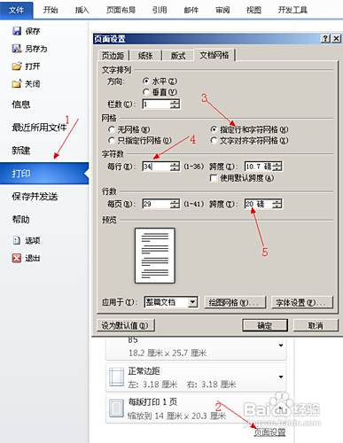 用word样式快速设置论文格式及快速生成目录 百度经验