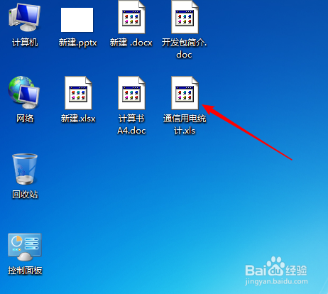 修复office快捷图标异常问题,无须进入注册表