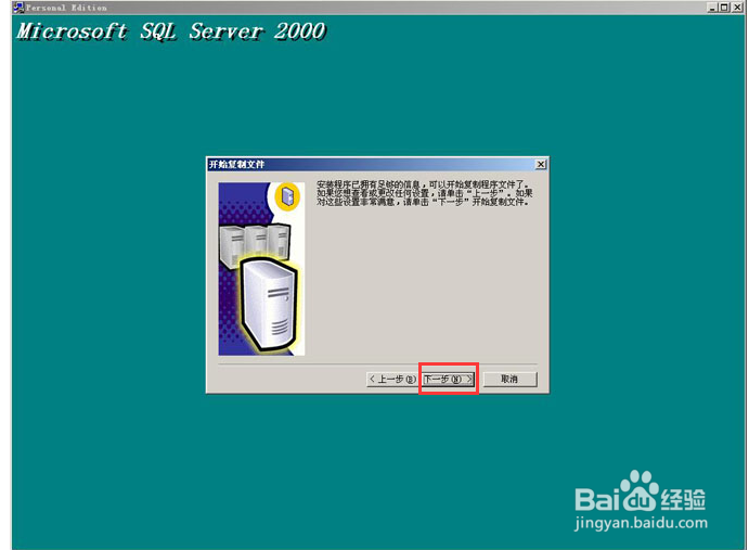 喷绘记账软件SQL server 2000数据库怎么安装