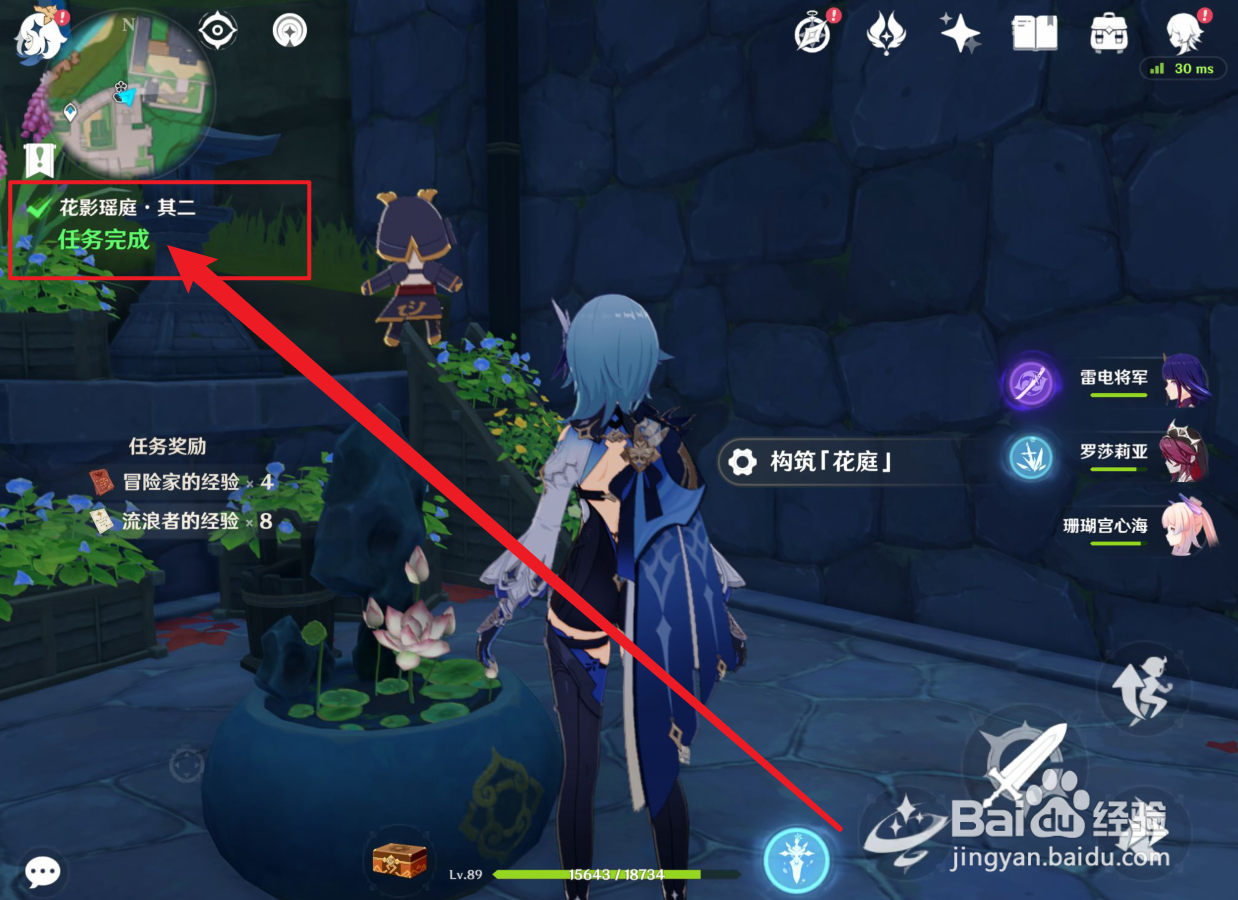 原神花影瑶庭其二攻略