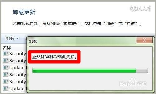 卸载系统补丁