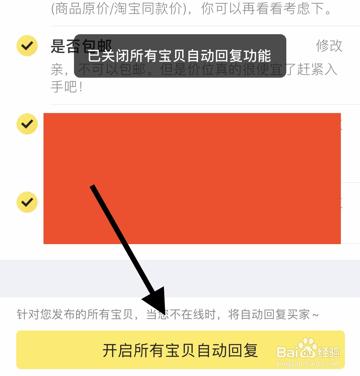 如何关闭闲鱼App自动回复功能