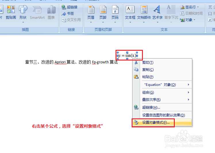 Word中将公式与文字放到同一行