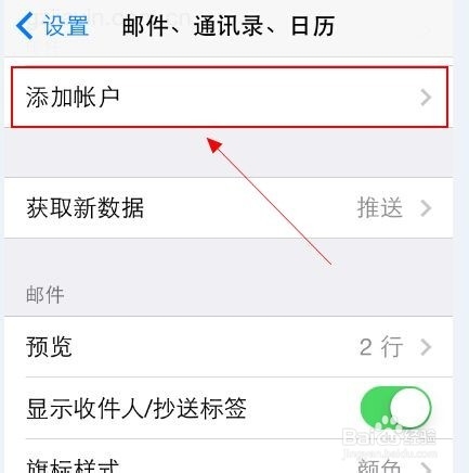 如何在iphone上设置阿里巴巴企业邮箱(国际站)