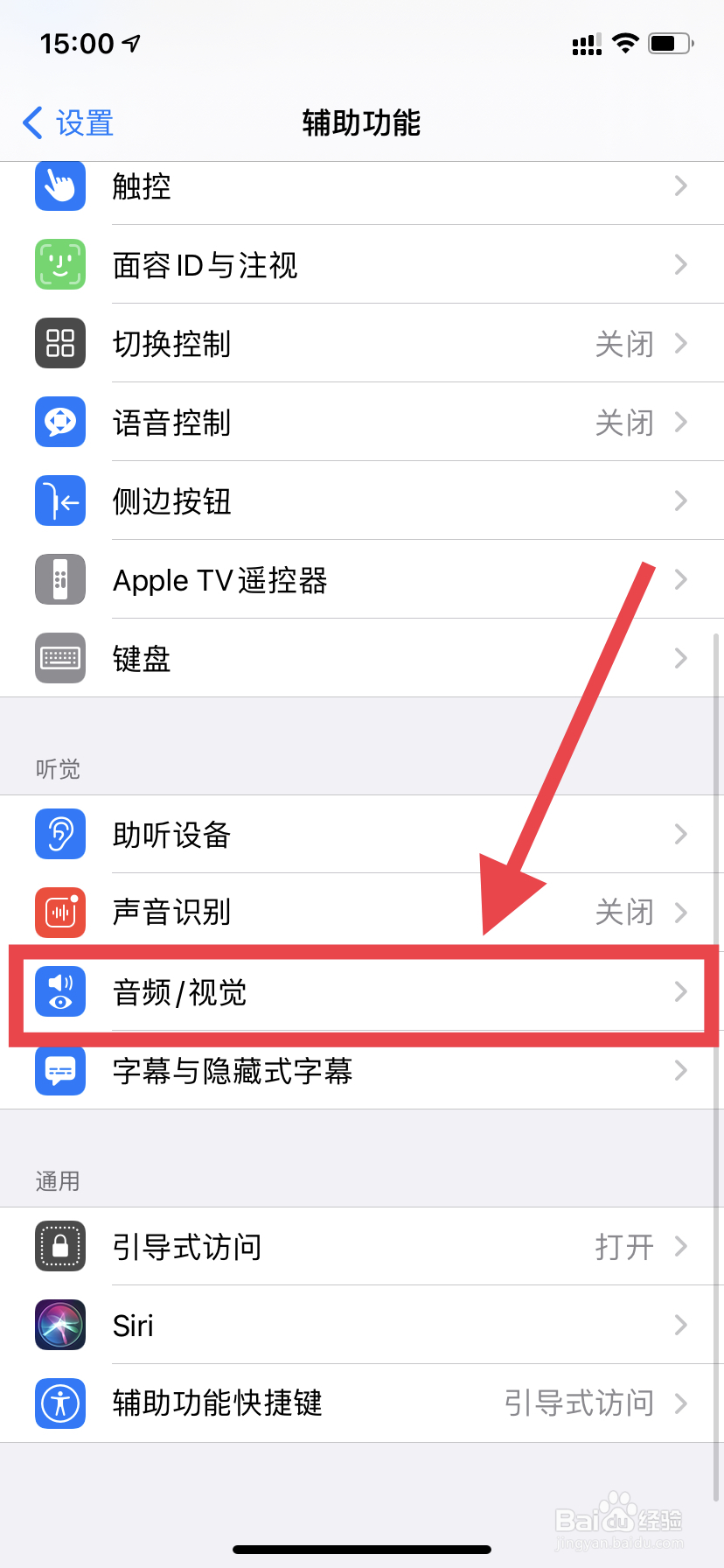 苹果手机怎么设置来电闪光灯