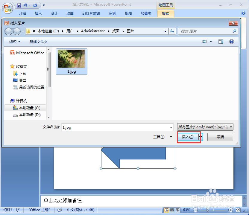 在ppt中给直角双向箭头添加图片和预设效果