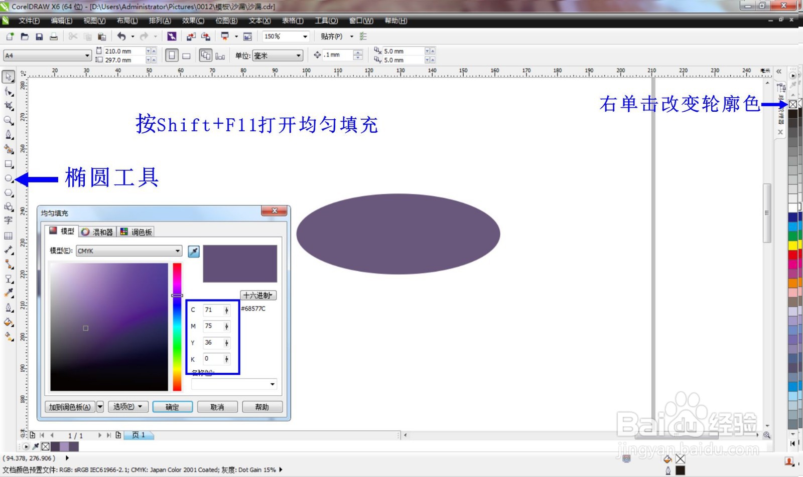 CorelDRAW制作卡通沙漏