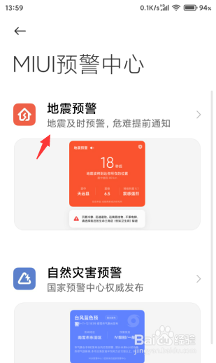小米地震警报怎么开