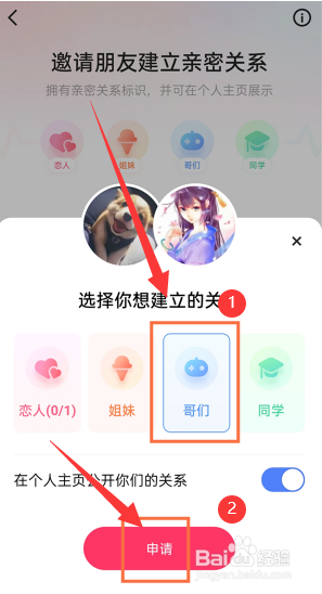 快手亲密关系怎么弄呢