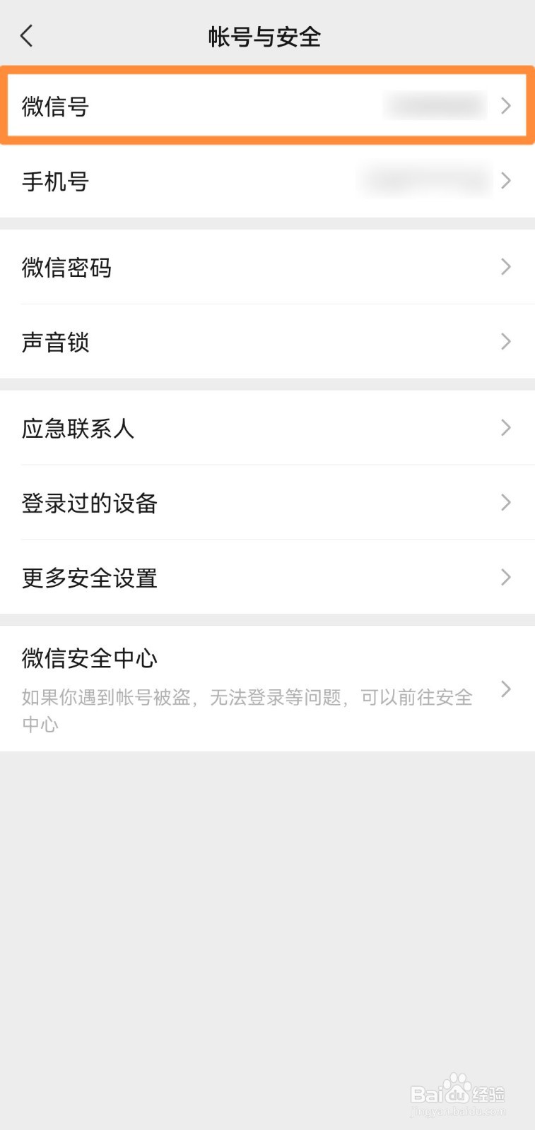 手机微信怎样修改微信号？