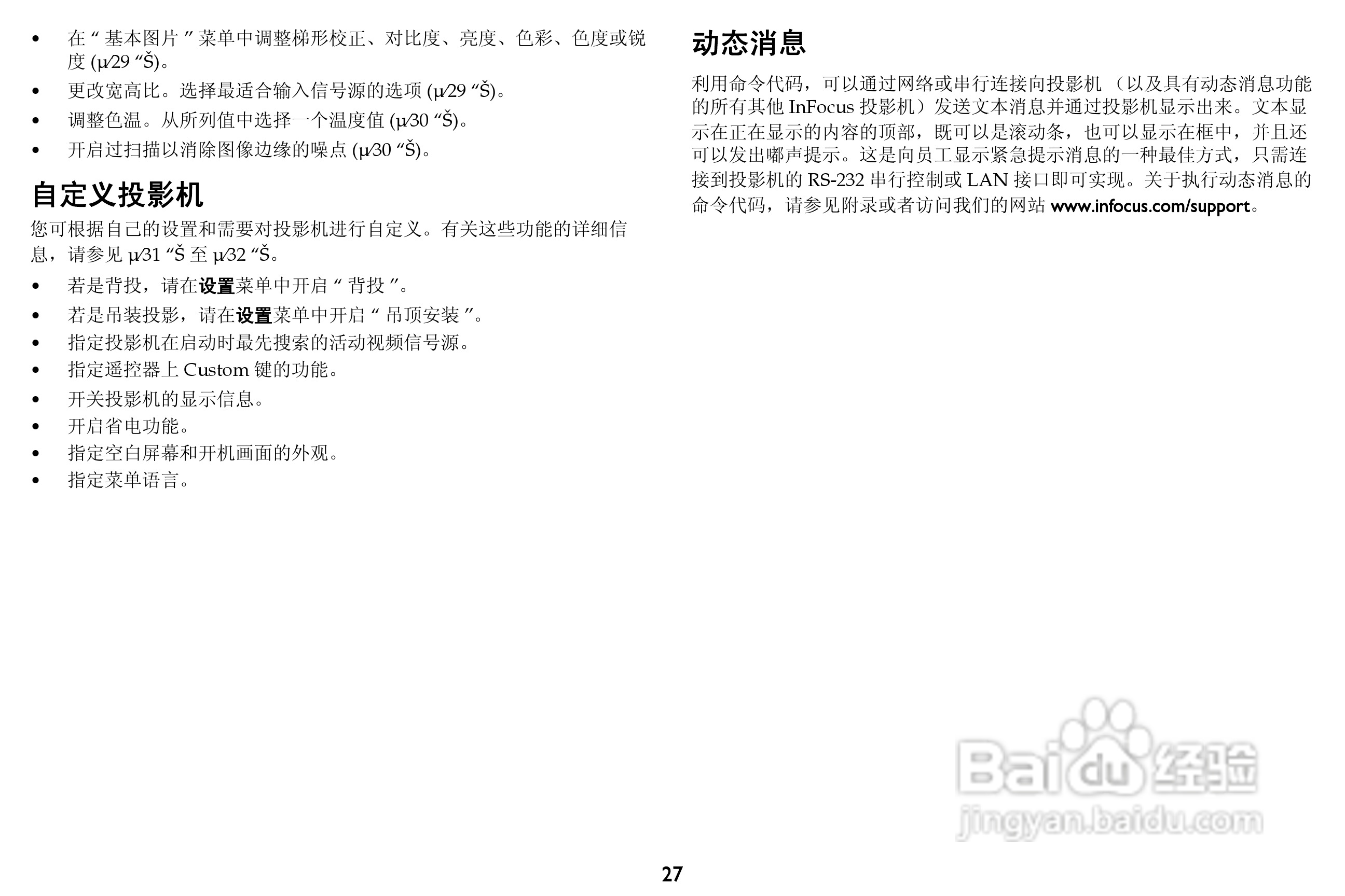 富可视 IN5384投影机说明书:[3]