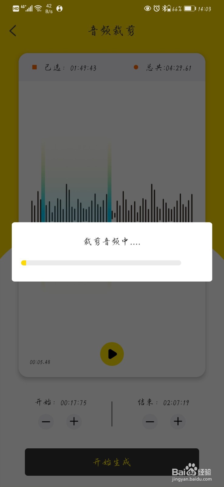 怎么在手机上裁剪音频文件