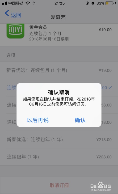 苹果手机怎么取消爱奇艺自动续费