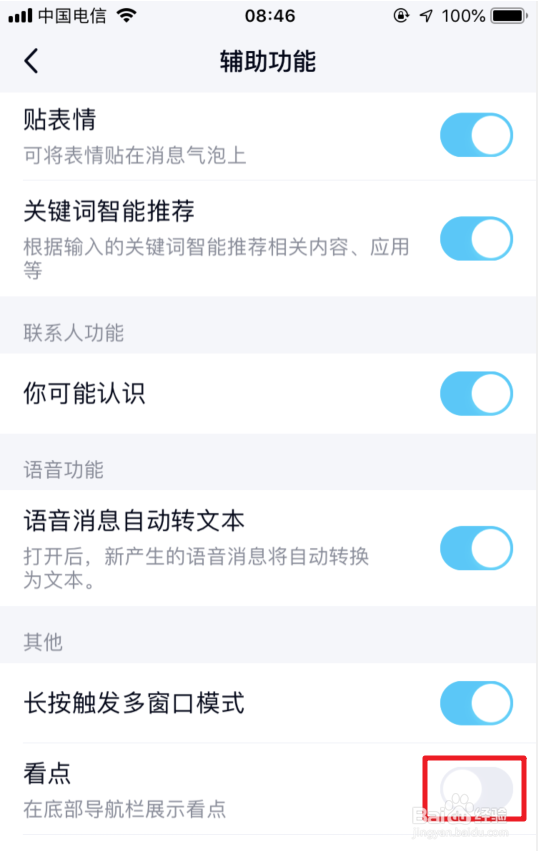 QQ看点怎么关闭