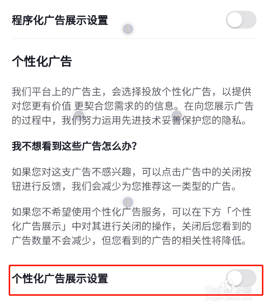 怎样关闭抖音app的个性化广告展示