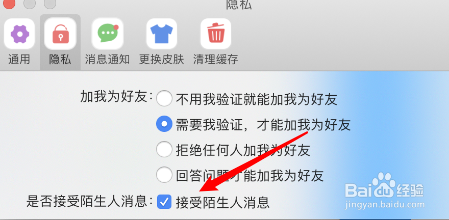 mac阿里旺旺怎么设置不接收陌生人消息