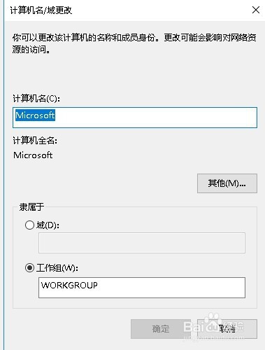 Win10怎么重命名电脑 如何修改计算机名