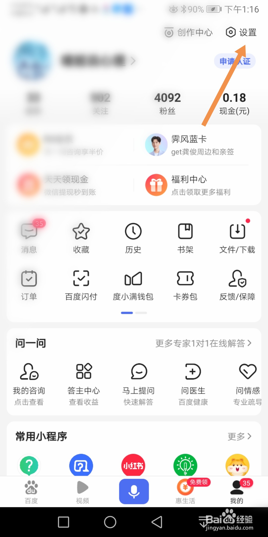 手机百度如何开通小额免密支付