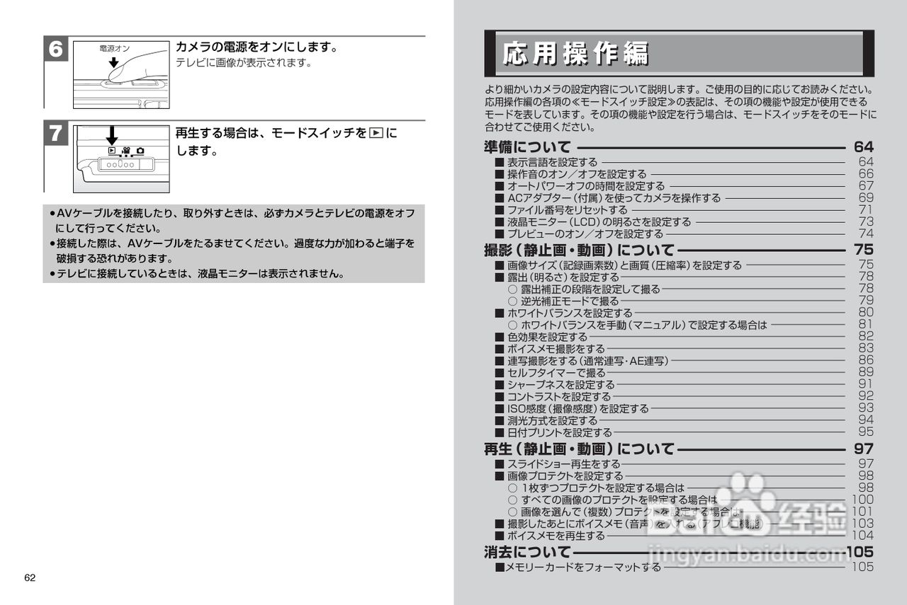 日立 HDC-531数码相机说明书:[4]