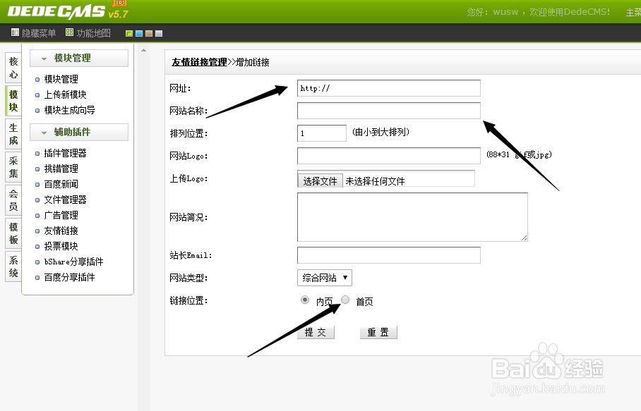 织梦cms怎么添加友情链接及首页调用