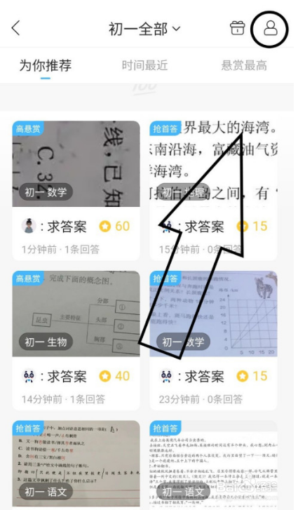作业帮怎么看自己的答题个数