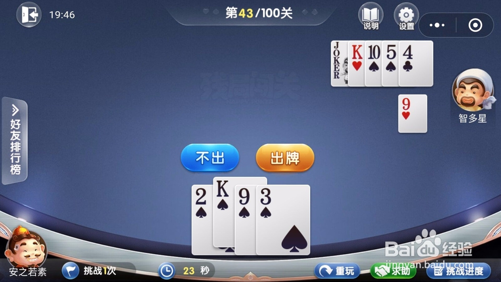 微信欢乐斗地主残局闯关5月第43关怎么过