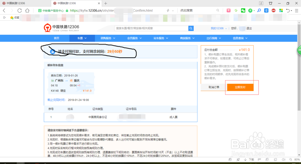 12306怎么候补购票