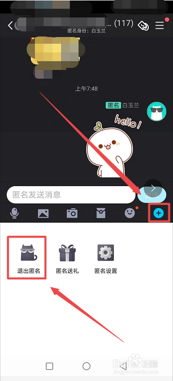 QQ群聊天怎么退出匿名功能？