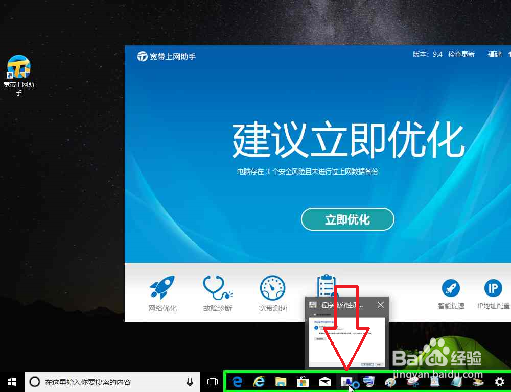 电脑宽带上网助手运行兼容性疑难解答