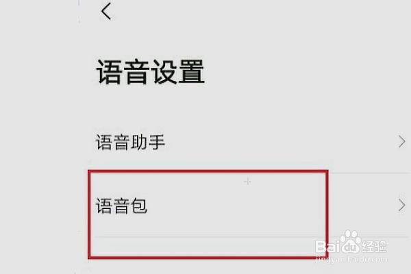 高德地图导航语音如何设置
