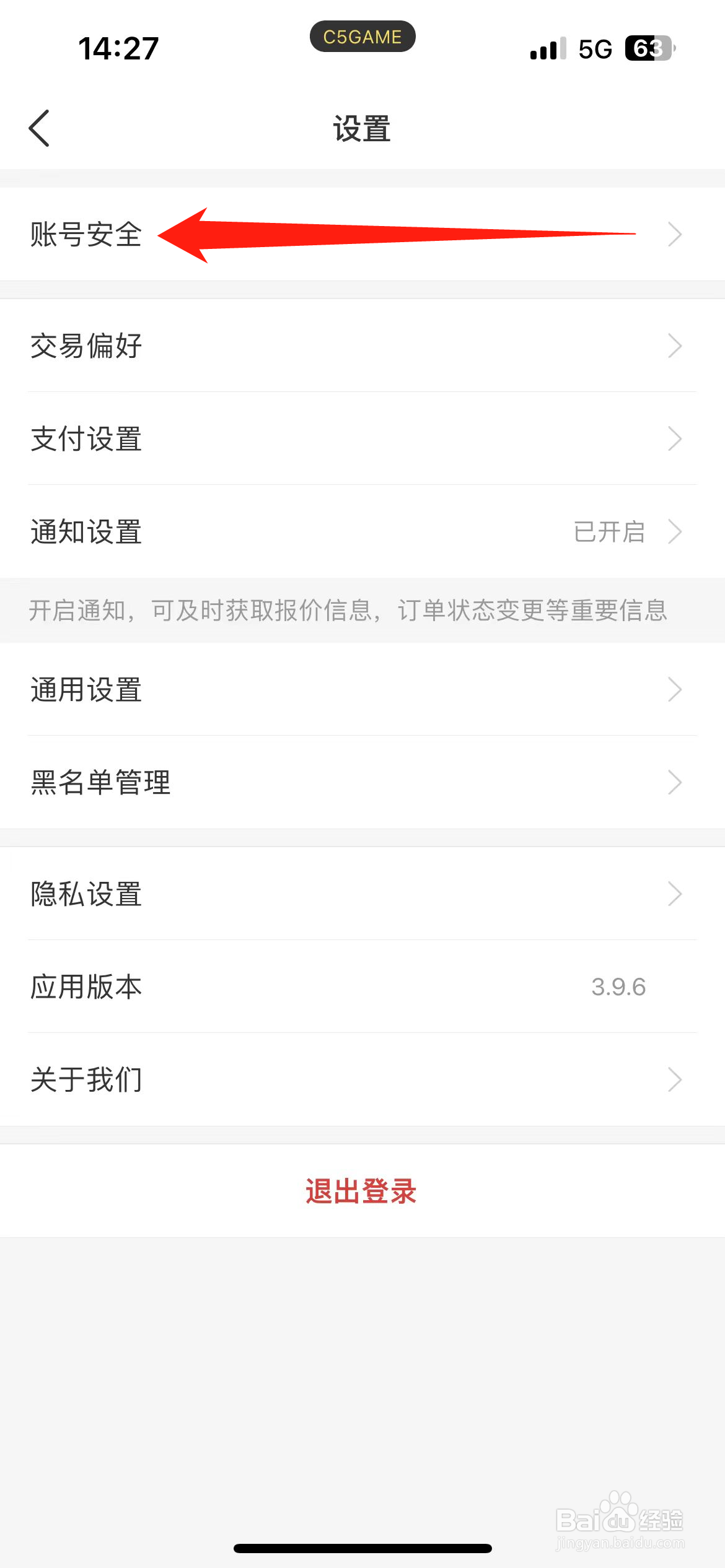 C5GAME软件如何修改密码？