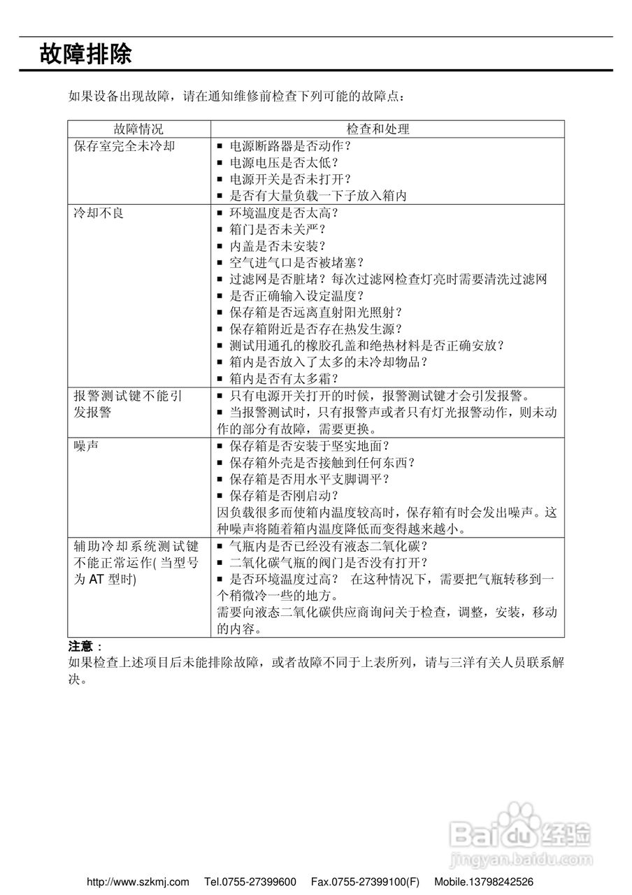 三洋MDF-593/593低温冰箱说明书:[2]
