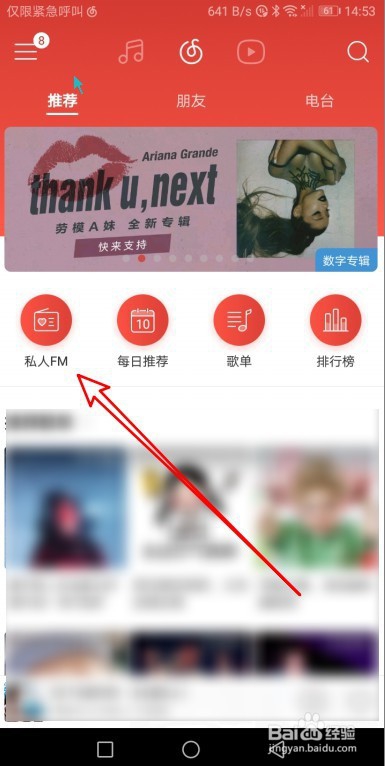 网易云音乐怎么样设置私人FM在线播放音质