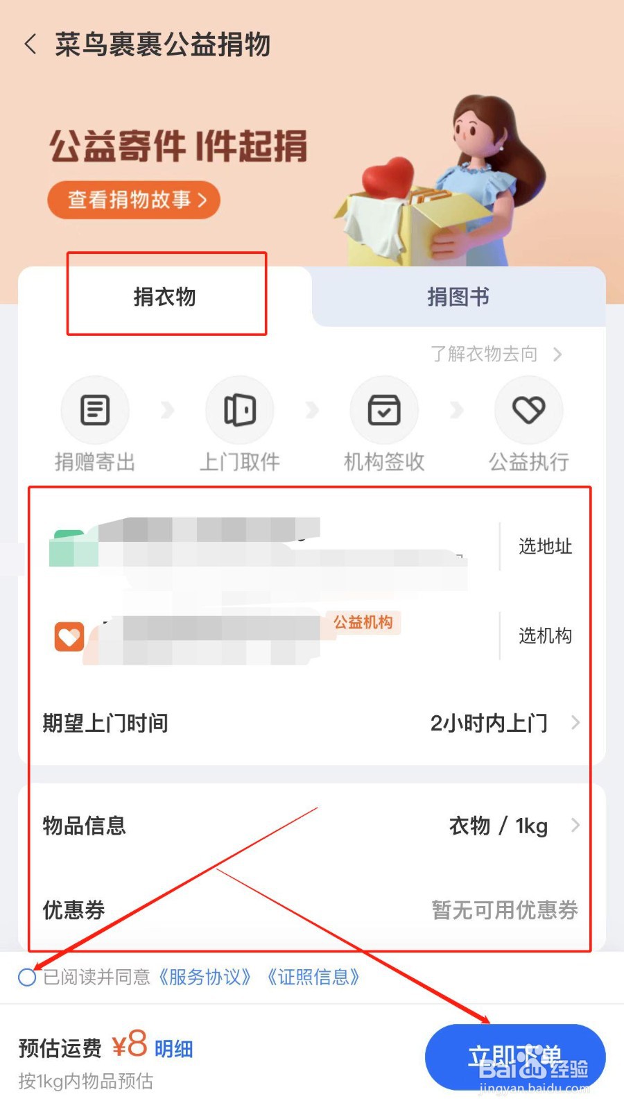 下单公益捐物的正确步骤