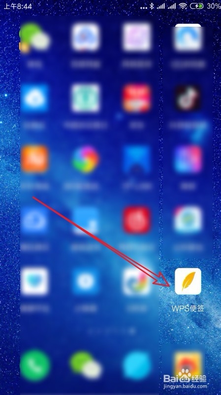 WPS便签怎么样设置修改主题