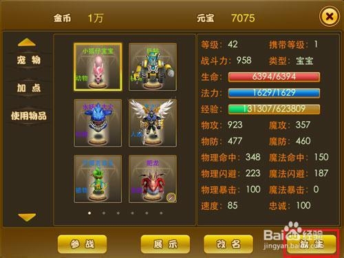 谷果游戏《新梦幻之城》--宠物介绍
