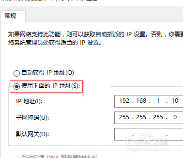 Windows 10系统有线网卡手动指定IP地址设置