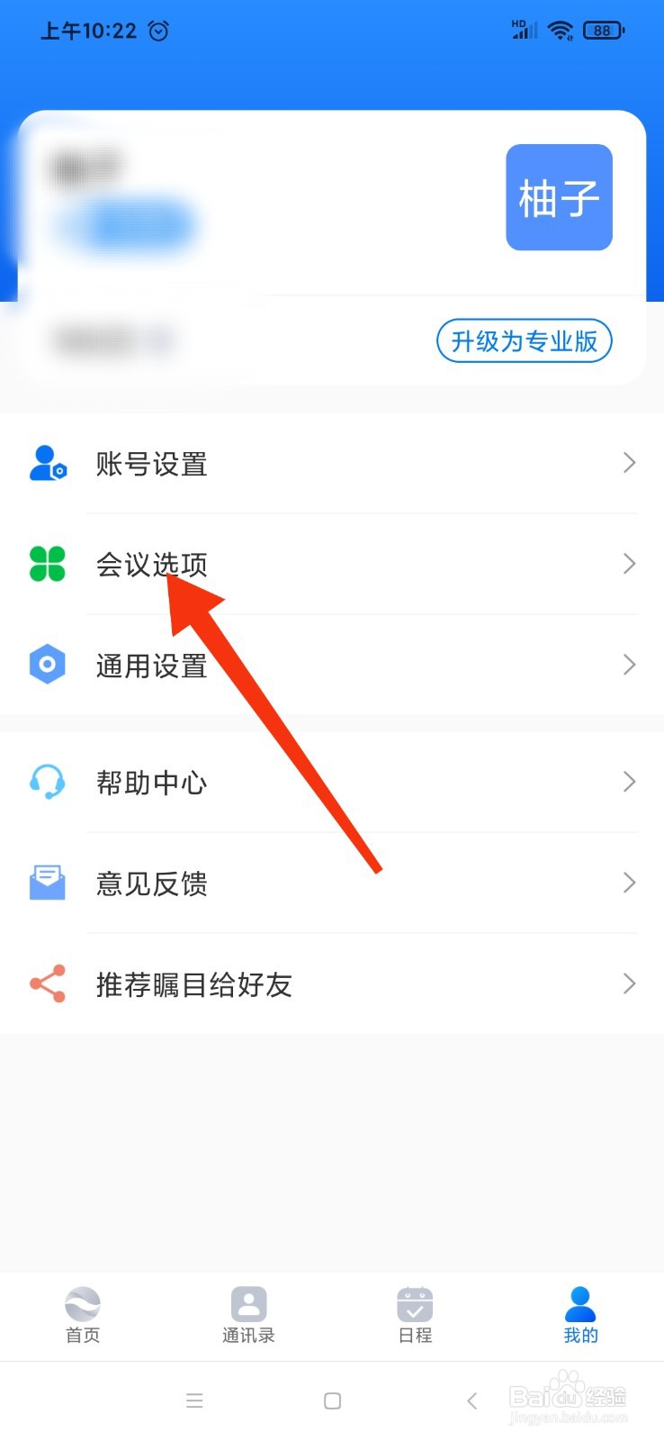 瞩目软件怎么设置加入会议时麦克风自动静音