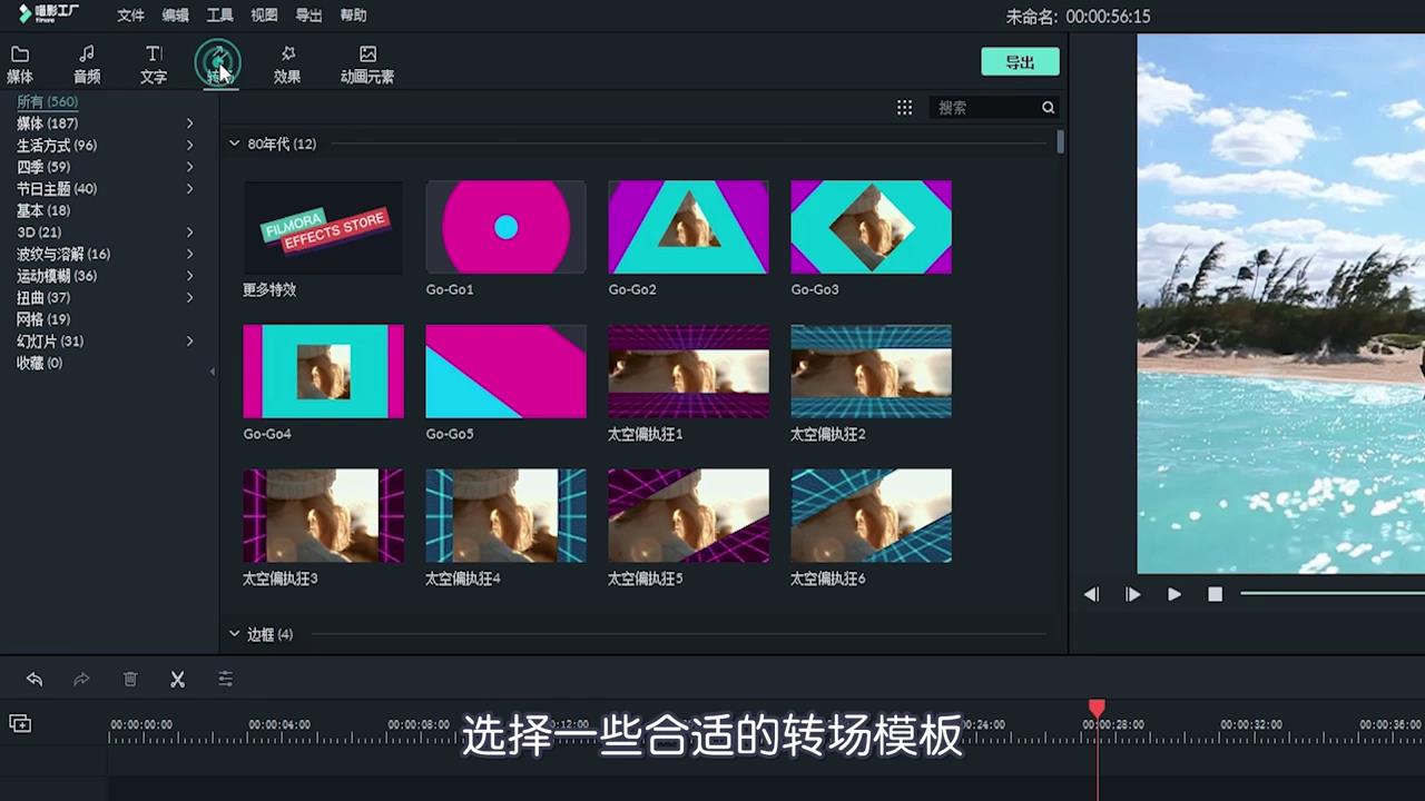 如何设置视频的转场效果