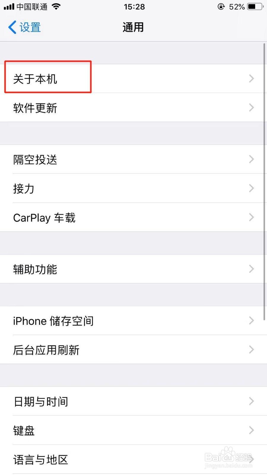 怎么查看iOS系统版本