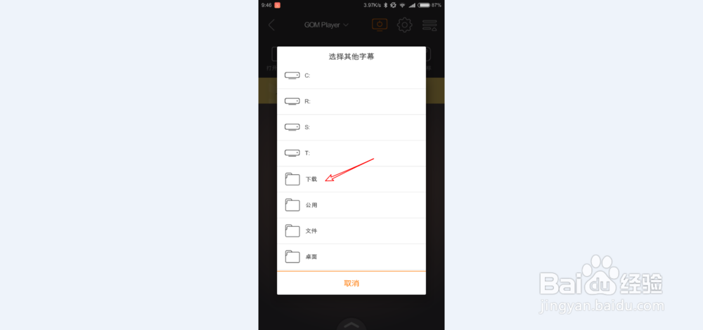 图解使用GOM Remote远程控制电脑播放视频