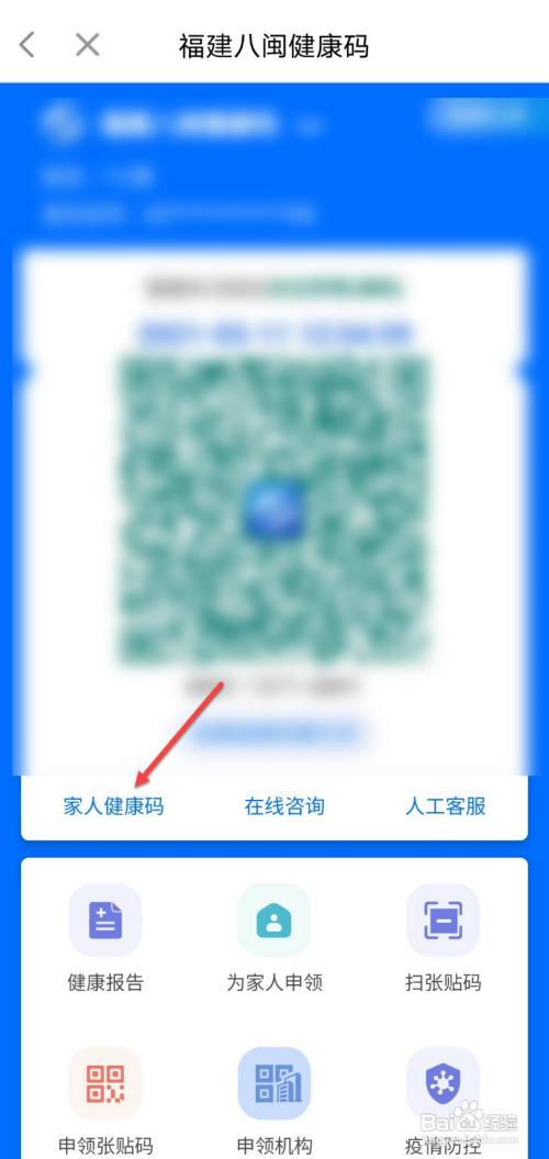 为什么家人健康码不能查看了