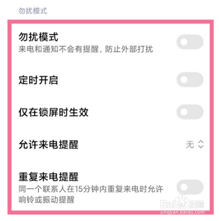 小米11pro勿扰功能在哪里