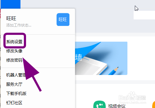 钉钉电脑版怎么关闭开机自动启动