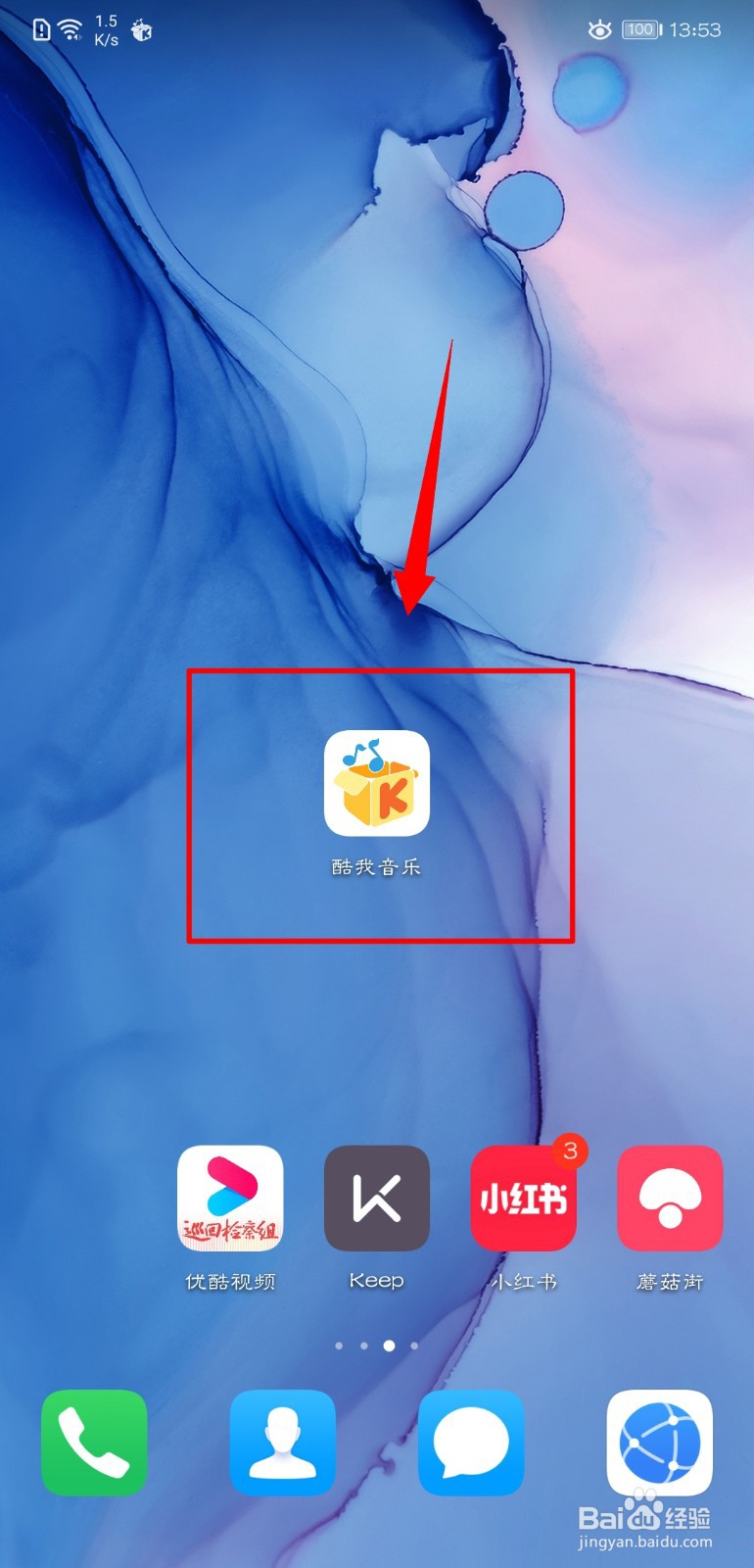 酷我音乐怎么查看音乐云盘？