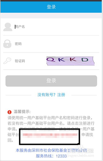深圳社保电脑号怎么查