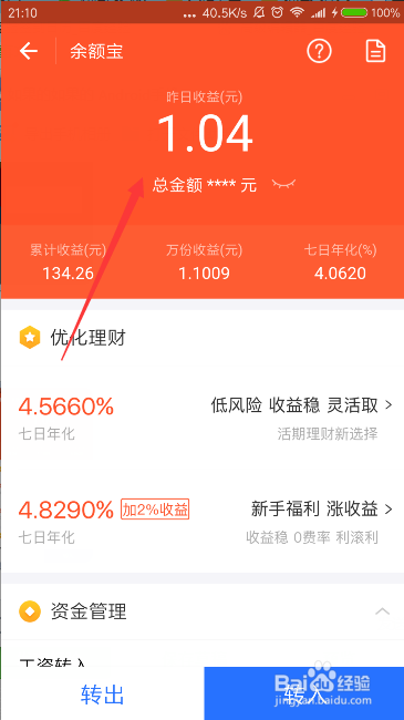支付宝如何查看最近余额宝收益情况呢？